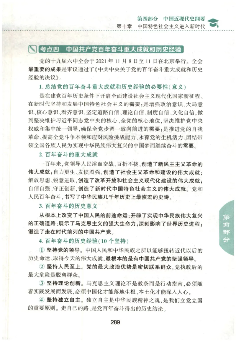 24肖知识点提要_2026考公资料_（49）政治理论合集_政治理论合集_2025考研政治pdf（笔记）_肖秀荣考研政治_24肖秀荣_24肖秀荣《知识点提要-选择题背诵手册》