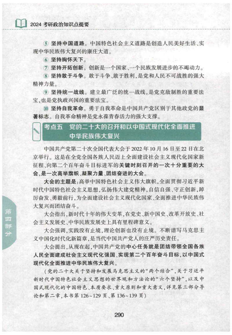 24肖知识点提要_2026考公资料_（49）政治理论合集_政治理论合集_2025考研政治pdf（笔记）_肖秀荣考研政治_24肖秀荣_24肖秀荣《知识点提要-选择题背诵手册》