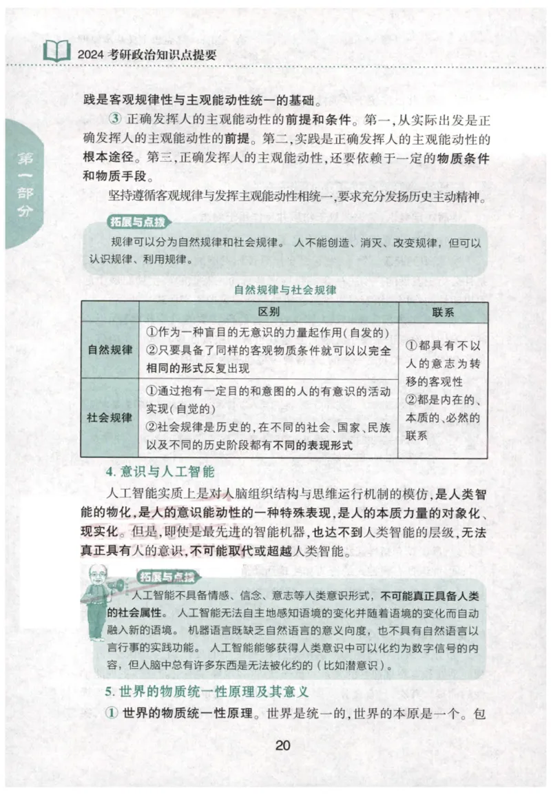 24肖知识点提要_2026考公资料_（49）政治理论合集_政治理论合集_2025考研政治pdf（笔记）_肖秀荣考研政治_24肖秀荣_24肖秀荣《知识点提要-选择题背诵手册》