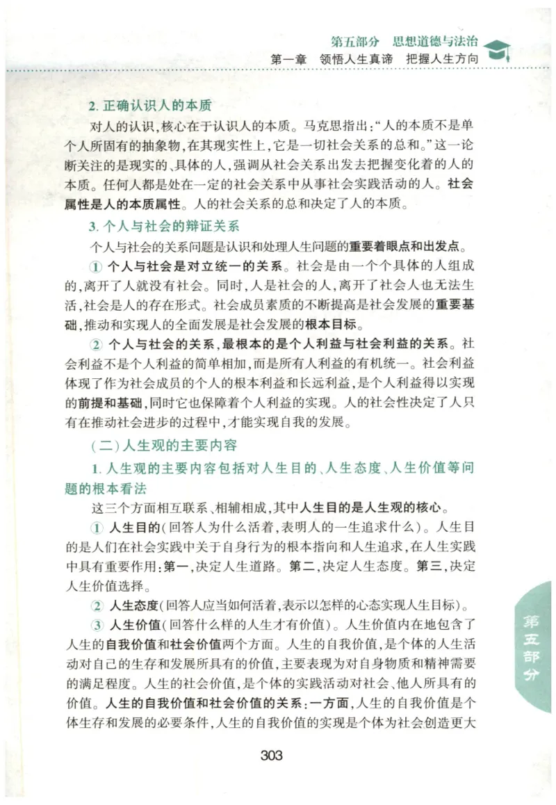 24肖知识点提要_2026考公资料_（49）政治理论合集_政治理论合集_2025考研政治pdf（笔记）_肖秀荣考研政治_24肖秀荣_24肖秀荣《知识点提要-选择题背诵手册》