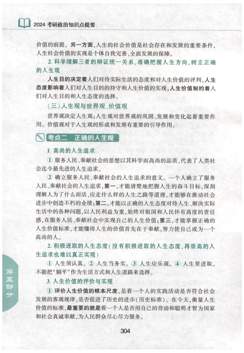 24肖知识点提要_2026考公资料_（49）政治理论合集_政治理论合集_2025考研政治pdf（笔记）_肖秀荣考研政治_24肖秀荣_24肖秀荣《知识点提要-选择题背诵手册》