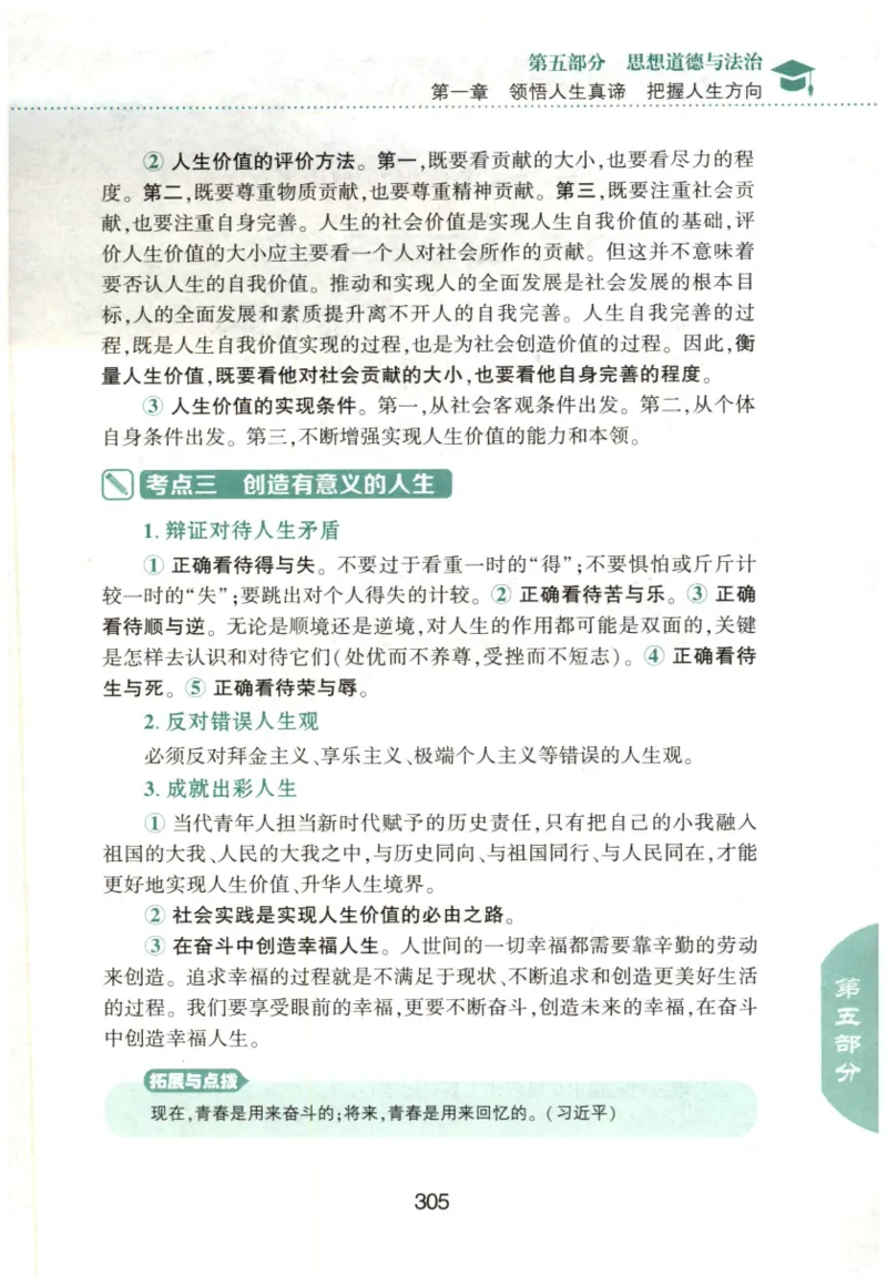 24肖知识点提要_2026考公资料_（49）政治理论合集_政治理论合集_2025考研政治pdf（笔记）_肖秀荣考研政治_24肖秀荣_24肖秀荣《知识点提要-选择题背诵手册》