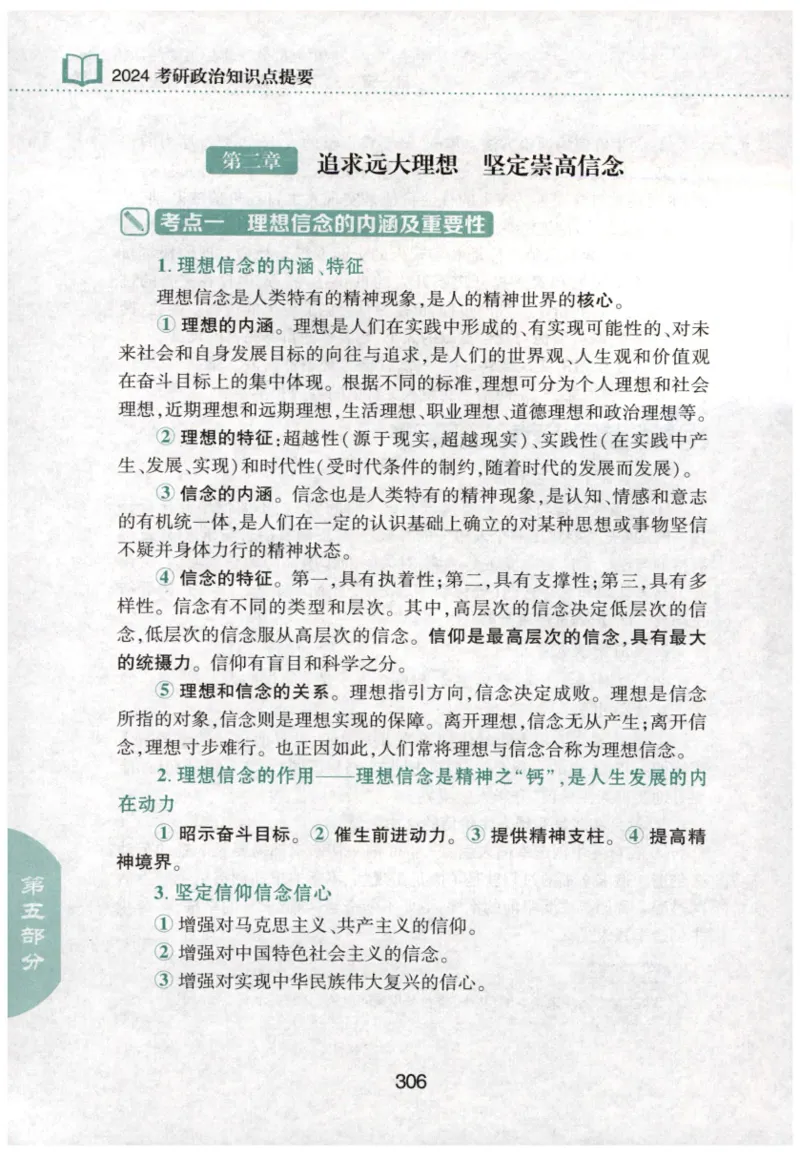 24肖知识点提要_2026考公资料_（49）政治理论合集_政治理论合集_2025考研政治pdf（笔记）_肖秀荣考研政治_24肖秀荣_24肖秀荣《知识点提要-选择题背诵手册》