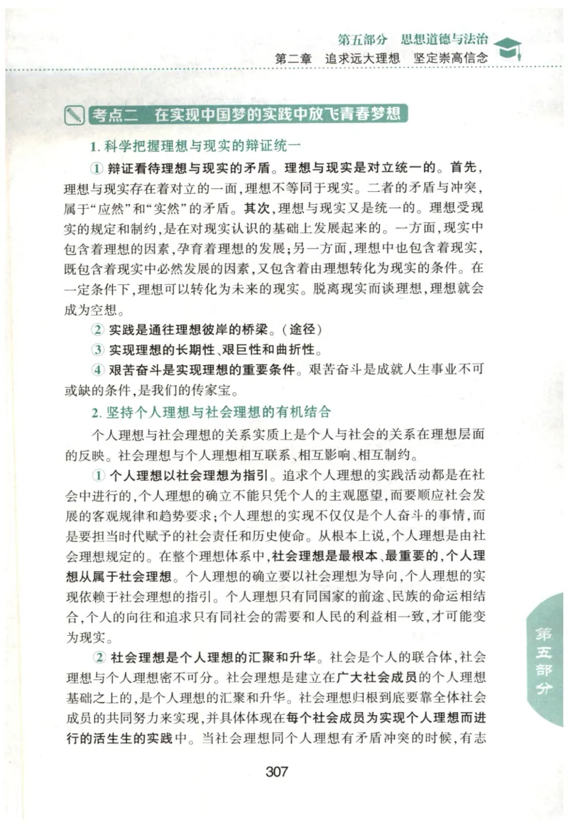 24肖知识点提要_2026考公资料_（49）政治理论合集_政治理论合集_2025考研政治pdf（笔记）_肖秀荣考研政治_24肖秀荣_24肖秀荣《知识点提要-选择题背诵手册》