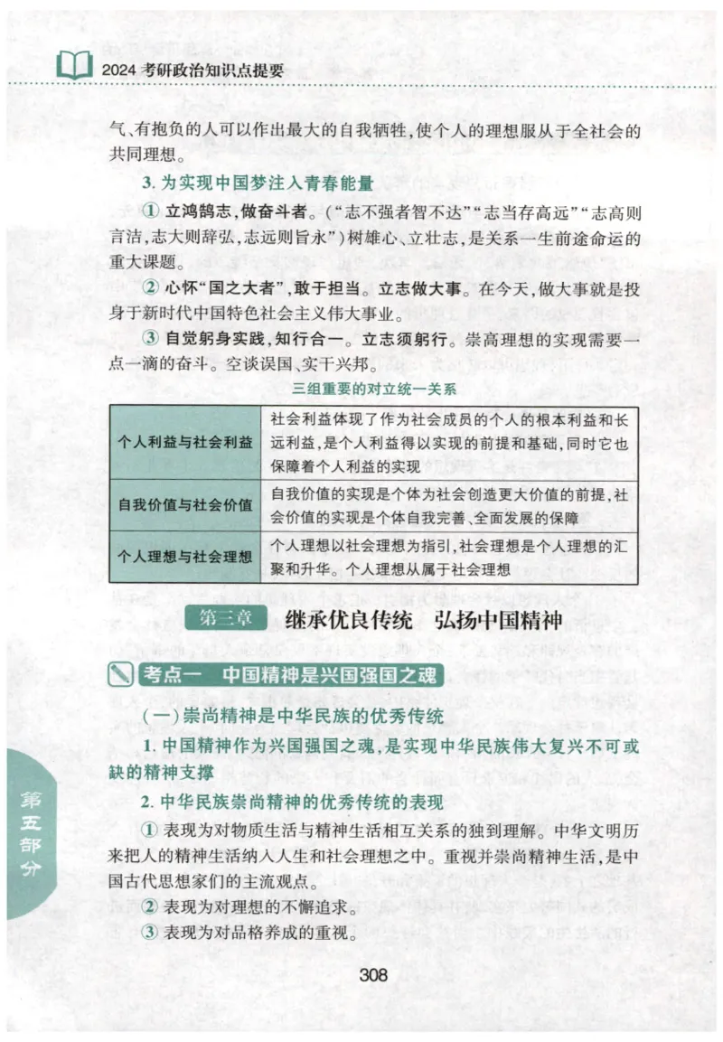 24肖知识点提要_2026考公资料_（49）政治理论合集_政治理论合集_2025考研政治pdf（笔记）_肖秀荣考研政治_24肖秀荣_24肖秀荣《知识点提要-选择题背诵手册》