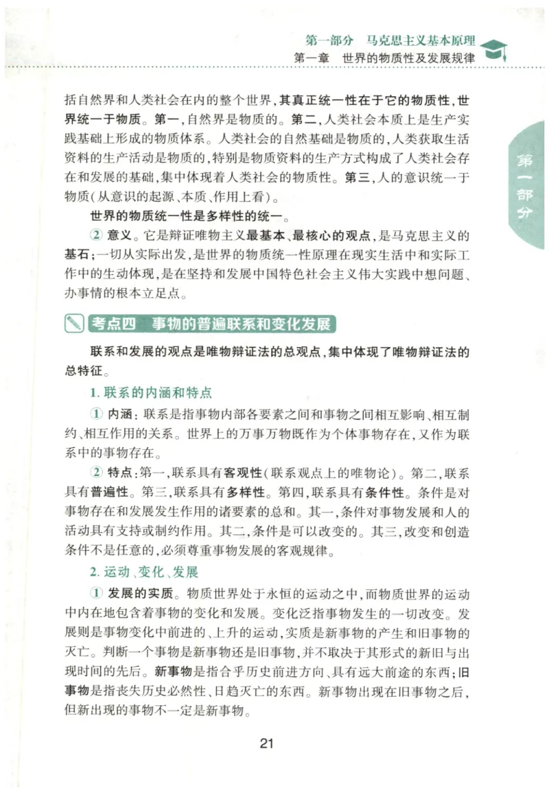 24肖知识点提要_2026考公资料_（49）政治理论合集_政治理论合集_2025考研政治pdf（笔记）_肖秀荣考研政治_24肖秀荣_24肖秀荣《知识点提要-选择题背诵手册》