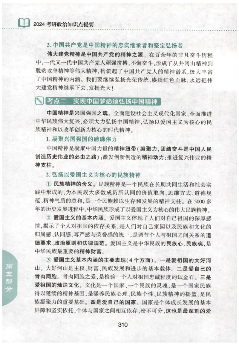 24肖知识点提要_2026考公资料_（49）政治理论合集_政治理论合集_2025考研政治pdf（笔记）_肖秀荣考研政治_24肖秀荣_24肖秀荣《知识点提要-选择题背诵手册》