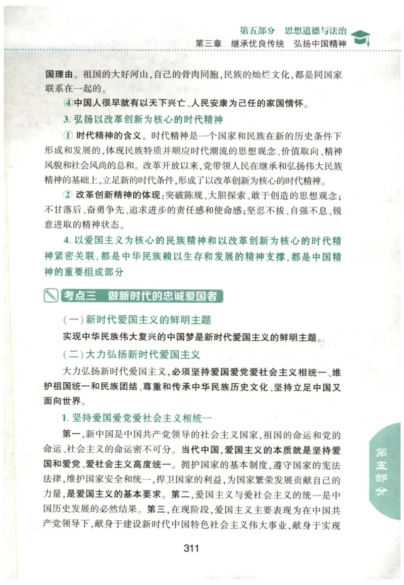 24肖知识点提要_2026考公资料_（49）政治理论合集_政治理论合集_2025考研政治pdf（笔记）_肖秀荣考研政治_24肖秀荣_24肖秀荣《知识点提要-选择题背诵手册》