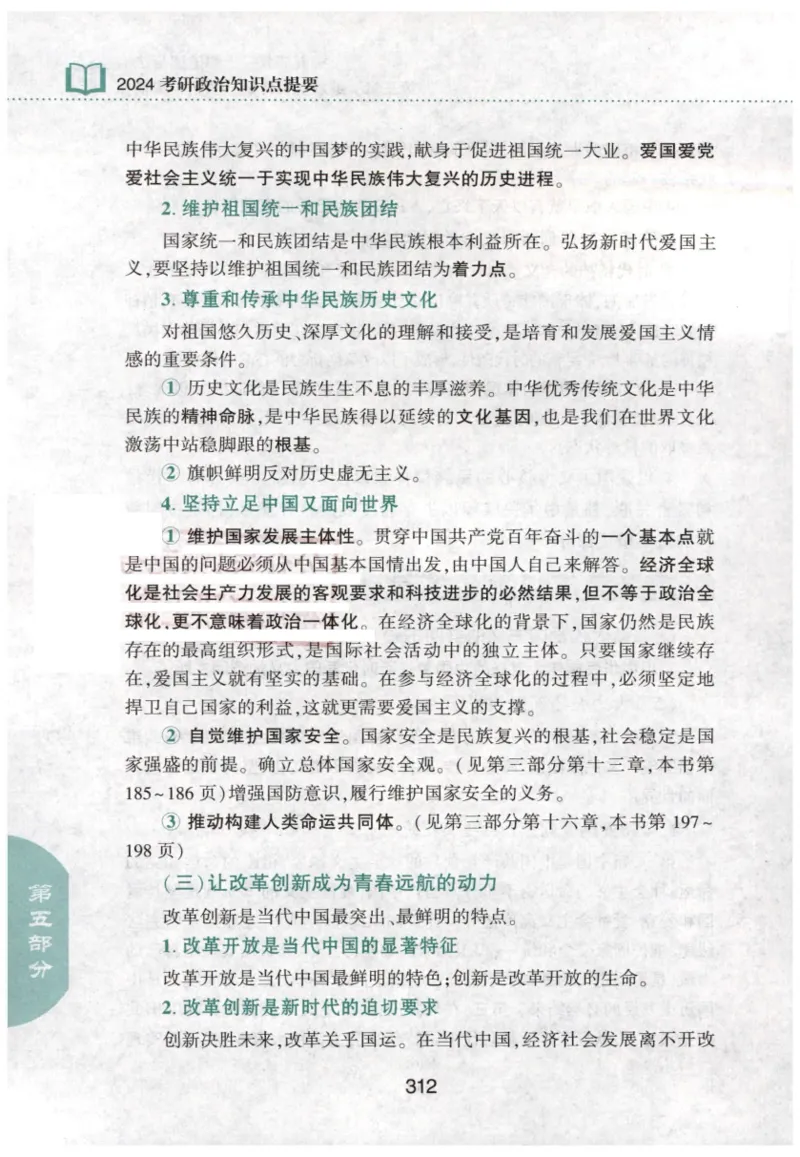 24肖知识点提要_2026考公资料_（49）政治理论合集_政治理论合集_2025考研政治pdf（笔记）_肖秀荣考研政治_24肖秀荣_24肖秀荣《知识点提要-选择题背诵手册》