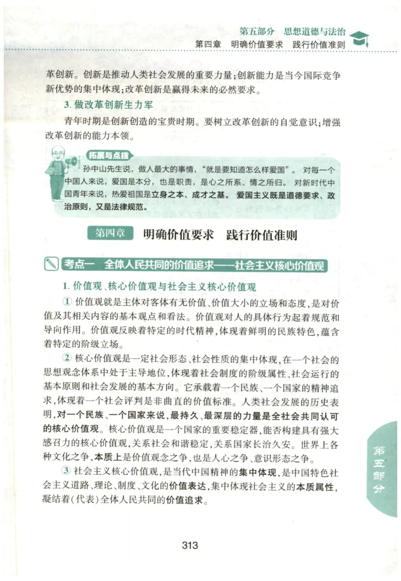 24肖知识点提要_2026考公资料_（49）政治理论合集_政治理论合集_2025考研政治pdf（笔记）_肖秀荣考研政治_24肖秀荣_24肖秀荣《知识点提要-选择题背诵手册》