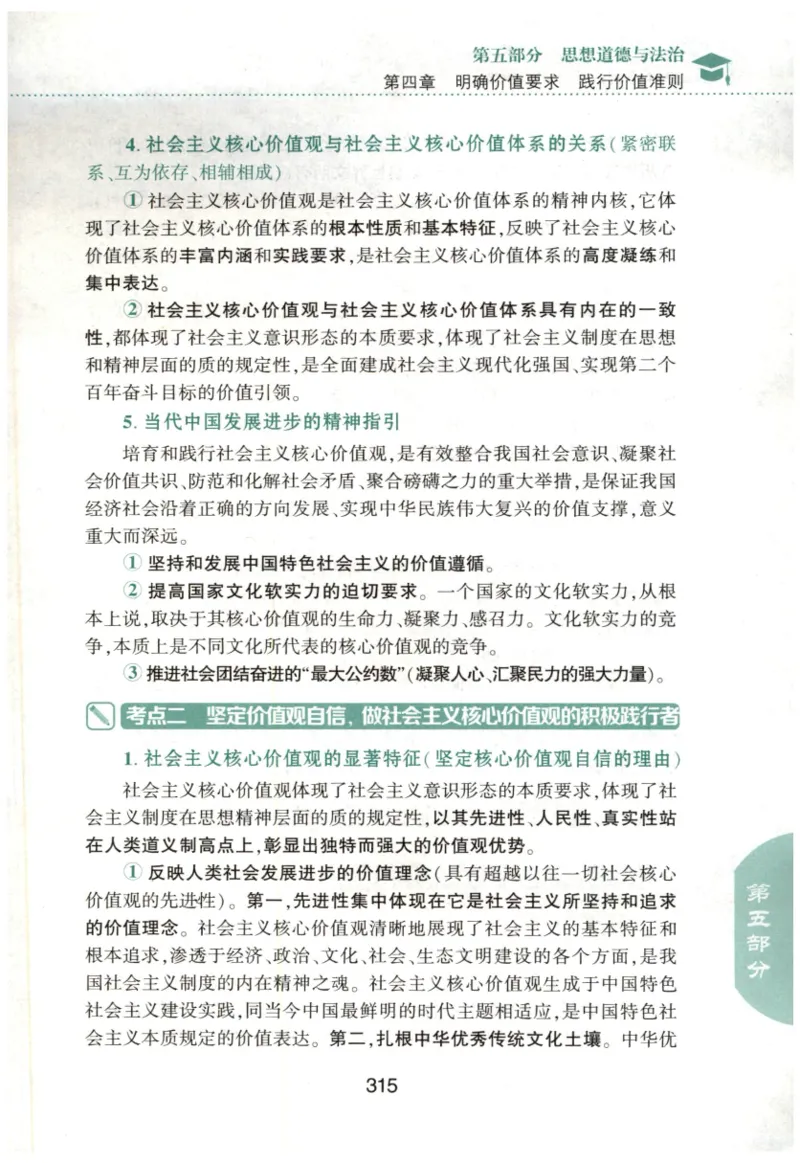 24肖知识点提要_2026考公资料_（49）政治理论合集_政治理论合集_2025考研政治pdf（笔记）_肖秀荣考研政治_24肖秀荣_24肖秀荣《知识点提要-选择题背诵手册》