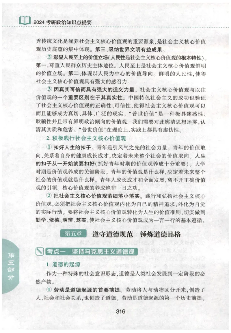 24肖知识点提要_2026考公资料_（49）政治理论合集_政治理论合集_2025考研政治pdf（笔记）_肖秀荣考研政治_24肖秀荣_24肖秀荣《知识点提要-选择题背诵手册》