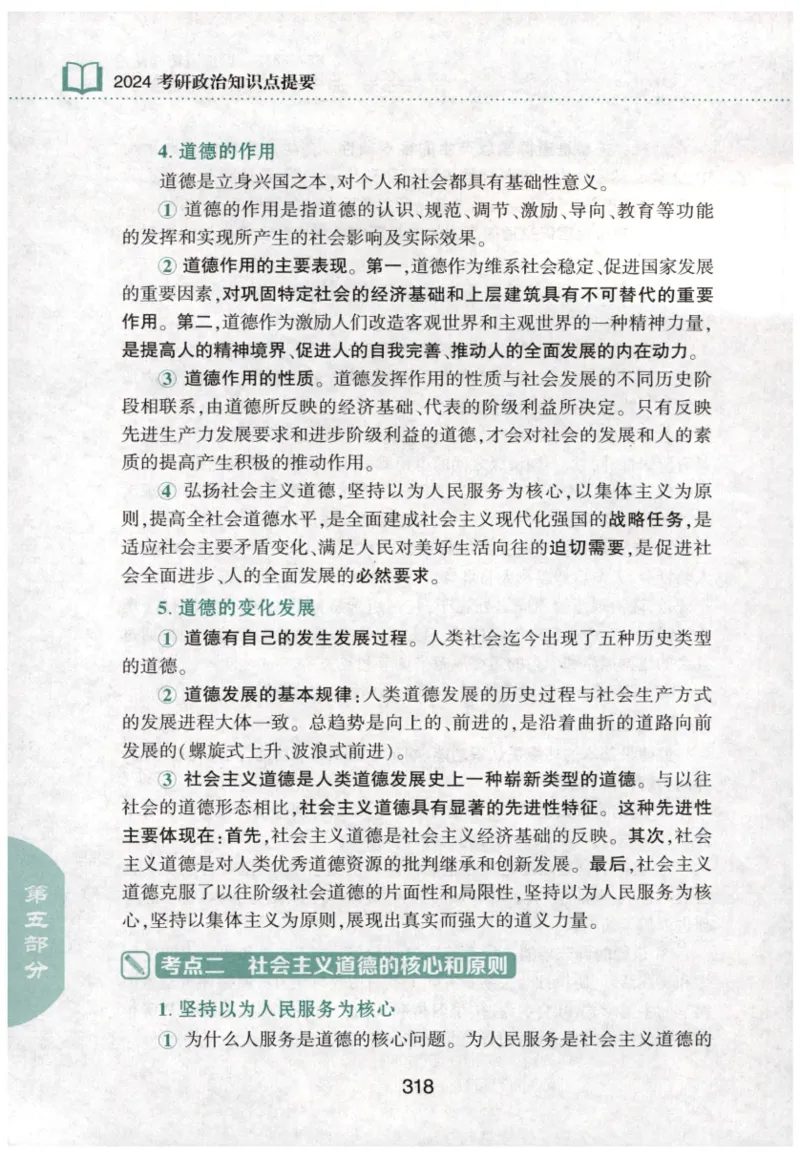 24肖知识点提要_2026考公资料_（49）政治理论合集_政治理论合集_2025考研政治pdf（笔记）_肖秀荣考研政治_24肖秀荣_24肖秀荣《知识点提要-选择题背诵手册》