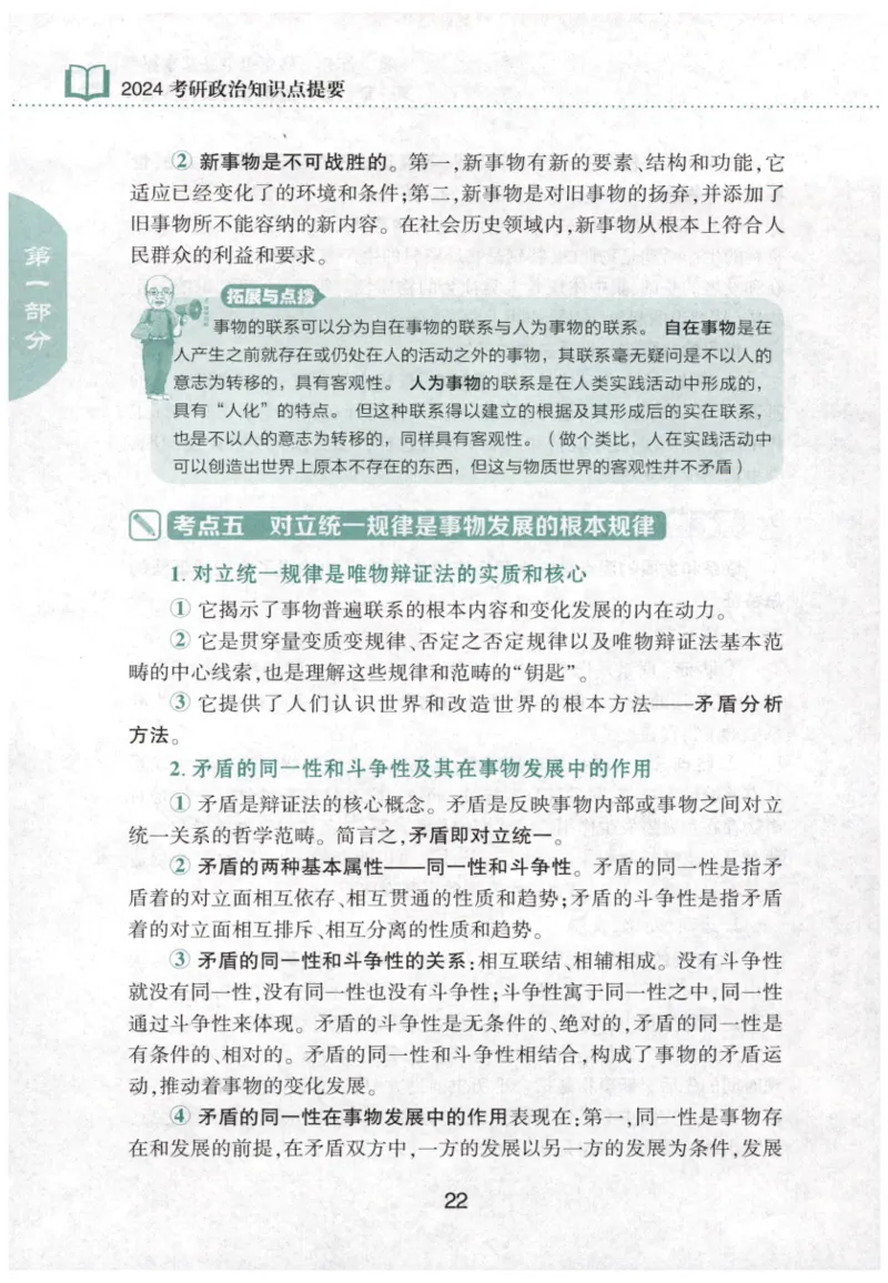 24肖知识点提要_2026考公资料_（49）政治理论合集_政治理论合集_2025考研政治pdf（笔记）_肖秀荣考研政治_24肖秀荣_24肖秀荣《知识点提要-选择题背诵手册》