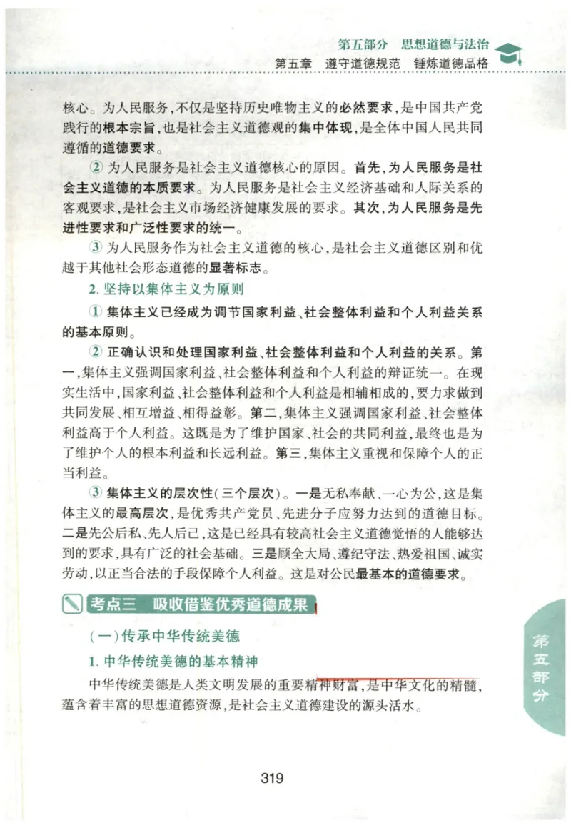 24肖知识点提要_2026考公资料_（49）政治理论合集_政治理论合集_2025考研政治pdf（笔记）_肖秀荣考研政治_24肖秀荣_24肖秀荣《知识点提要-选择题背诵手册》