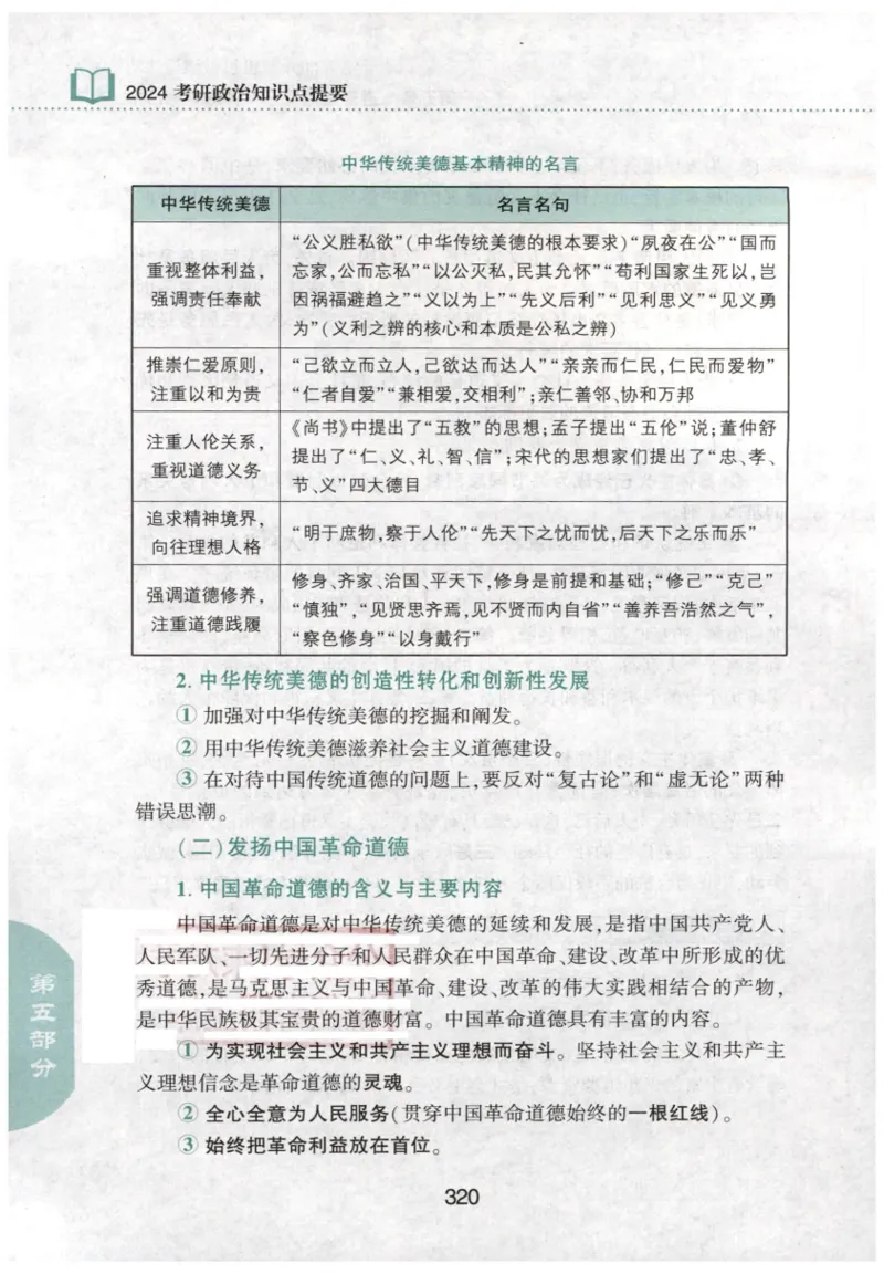 24肖知识点提要_2026考公资料_（49）政治理论合集_政治理论合集_2025考研政治pdf（笔记）_肖秀荣考研政治_24肖秀荣_24肖秀荣《知识点提要-选择题背诵手册》