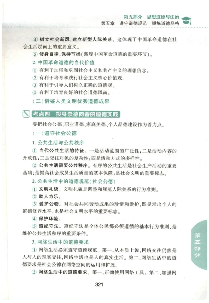 24肖知识点提要_2026考公资料_（49）政治理论合集_政治理论合集_2025考研政治pdf（笔记）_肖秀荣考研政治_24肖秀荣_24肖秀荣《知识点提要-选择题背诵手册》