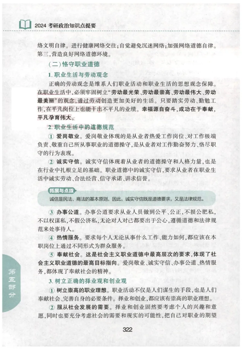 24肖知识点提要_2026考公资料_（49）政治理论合集_政治理论合集_2025考研政治pdf（笔记）_肖秀荣考研政治_24肖秀荣_24肖秀荣《知识点提要-选择题背诵手册》