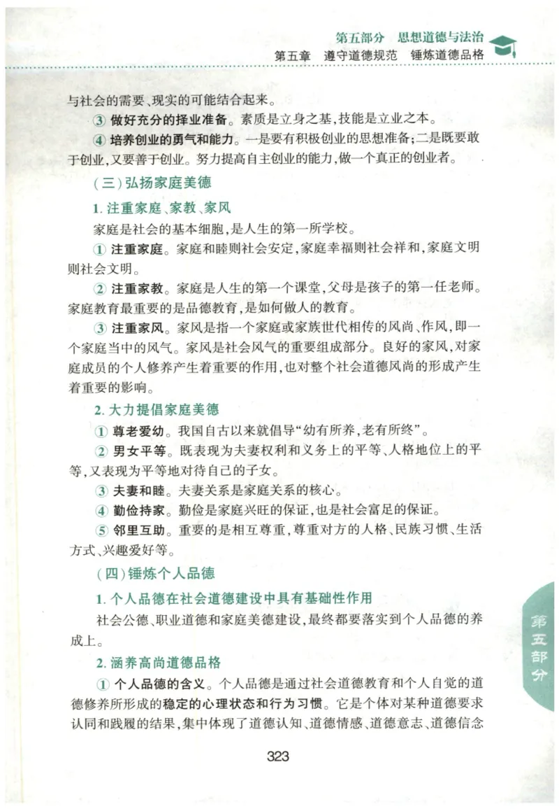 24肖知识点提要_2026考公资料_（49）政治理论合集_政治理论合集_2025考研政治pdf（笔记）_肖秀荣考研政治_24肖秀荣_24肖秀荣《知识点提要-选择题背诵手册》