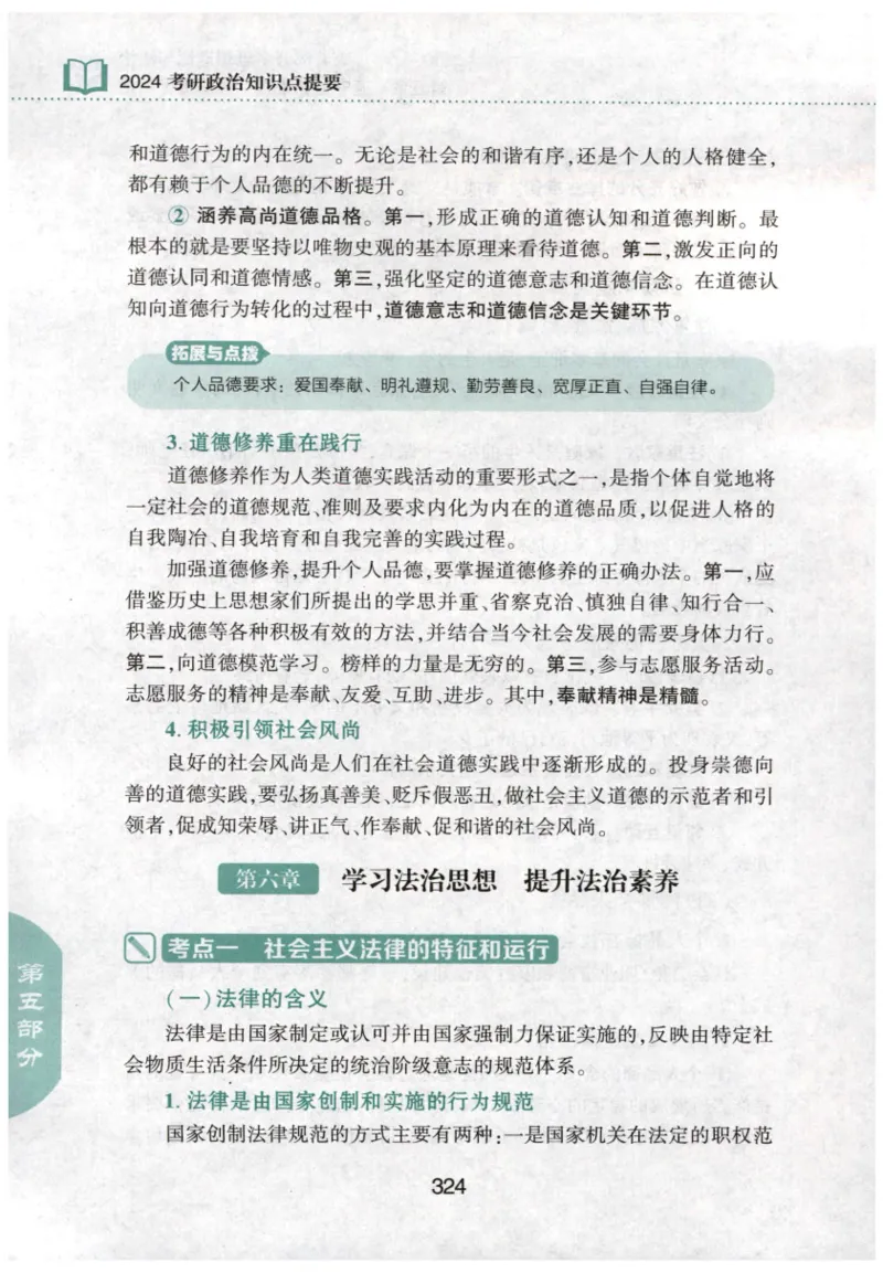 24肖知识点提要_2026考公资料_（49）政治理论合集_政治理论合集_2025考研政治pdf（笔记）_肖秀荣考研政治_24肖秀荣_24肖秀荣《知识点提要-选择题背诵手册》