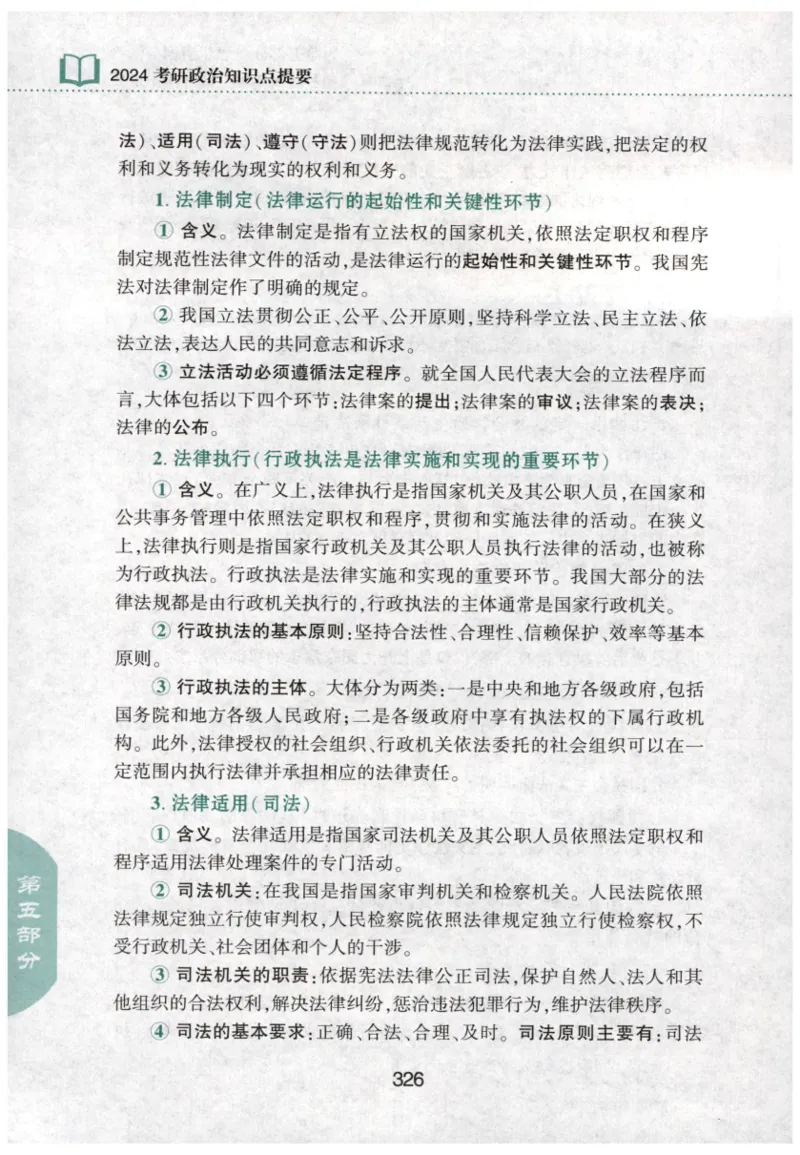 24肖知识点提要_2026考公资料_（49）政治理论合集_政治理论合集_2025考研政治pdf（笔记）_肖秀荣考研政治_24肖秀荣_24肖秀荣《知识点提要-选择题背诵手册》