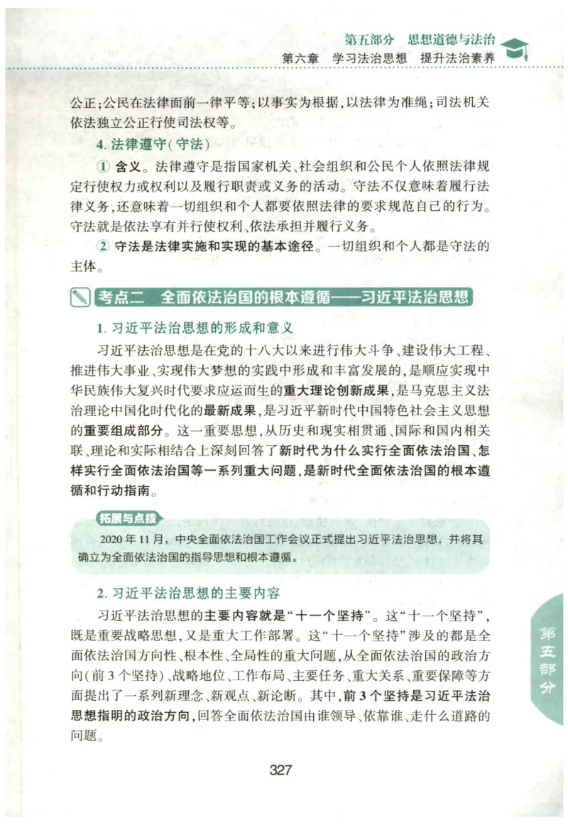 24肖知识点提要_2026考公资料_（49）政治理论合集_政治理论合集_2025考研政治pdf（笔记）_肖秀荣考研政治_24肖秀荣_24肖秀荣《知识点提要-选择题背诵手册》