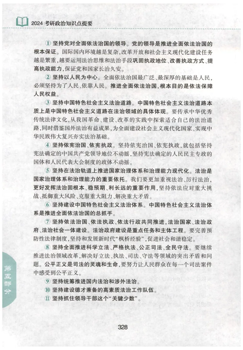 24肖知识点提要_2026考公资料_（49）政治理论合集_政治理论合集_2025考研政治pdf（笔记）_肖秀荣考研政治_24肖秀荣_24肖秀荣《知识点提要-选择题背诵手册》