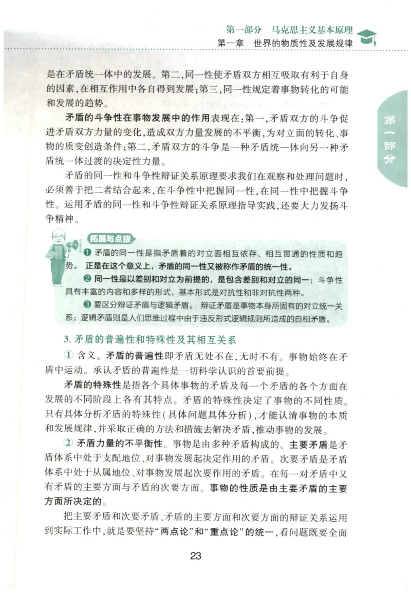 24肖知识点提要_2026考公资料_（49）政治理论合集_政治理论合集_2025考研政治pdf（笔记）_肖秀荣考研政治_24肖秀荣_24肖秀荣《知识点提要-选择题背诵手册》