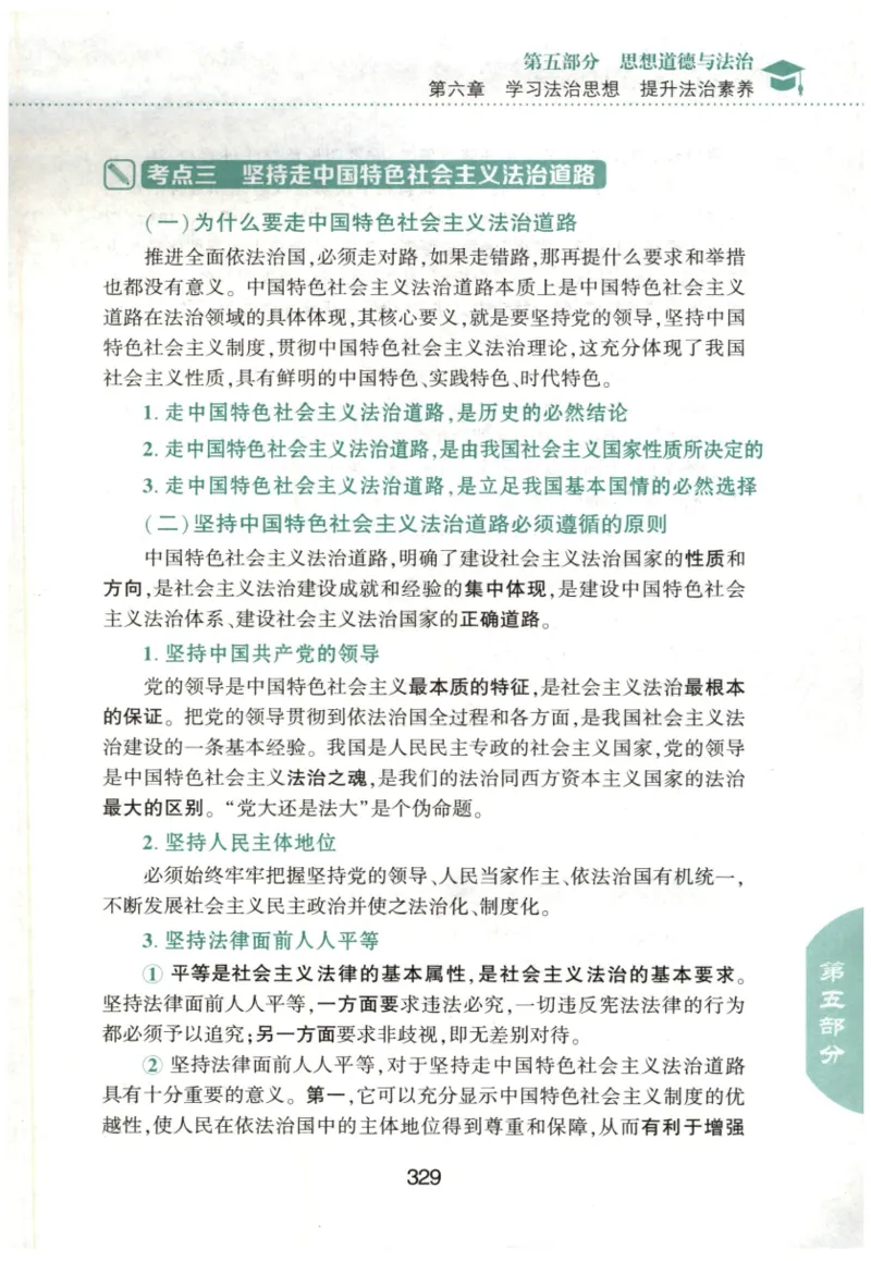 24肖知识点提要_2026考公资料_（49）政治理论合集_政治理论合集_2025考研政治pdf（笔记）_肖秀荣考研政治_24肖秀荣_24肖秀荣《知识点提要-选择题背诵手册》