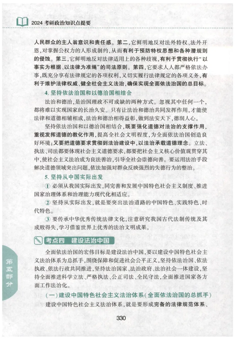 24肖知识点提要_2026考公资料_（49）政治理论合集_政治理论合集_2025考研政治pdf（笔记）_肖秀荣考研政治_24肖秀荣_24肖秀荣《知识点提要-选择题背诵手册》