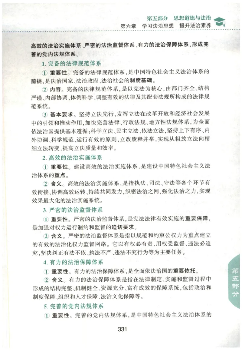 24肖知识点提要_2026考公资料_（49）政治理论合集_政治理论合集_2025考研政治pdf（笔记）_肖秀荣考研政治_24肖秀荣_24肖秀荣《知识点提要-选择题背诵手册》