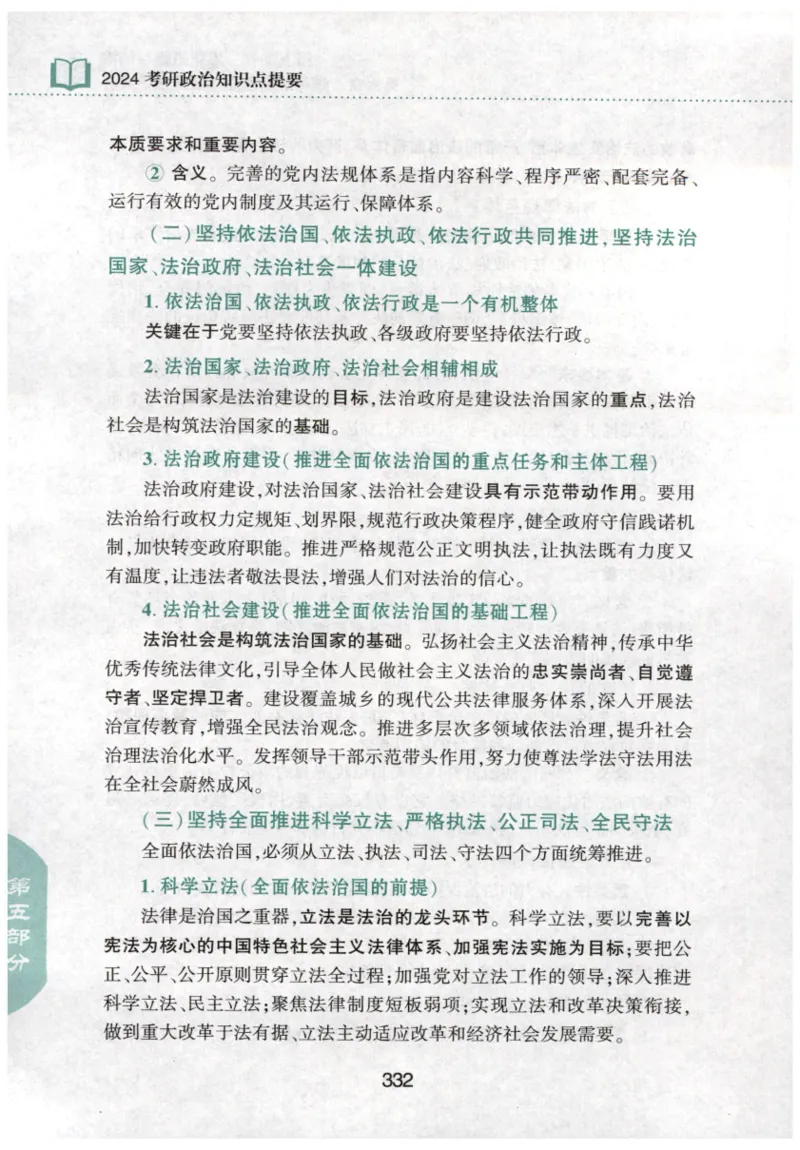 24肖知识点提要_2026考公资料_（49）政治理论合集_政治理论合集_2025考研政治pdf（笔记）_肖秀荣考研政治_24肖秀荣_24肖秀荣《知识点提要-选择题背诵手册》