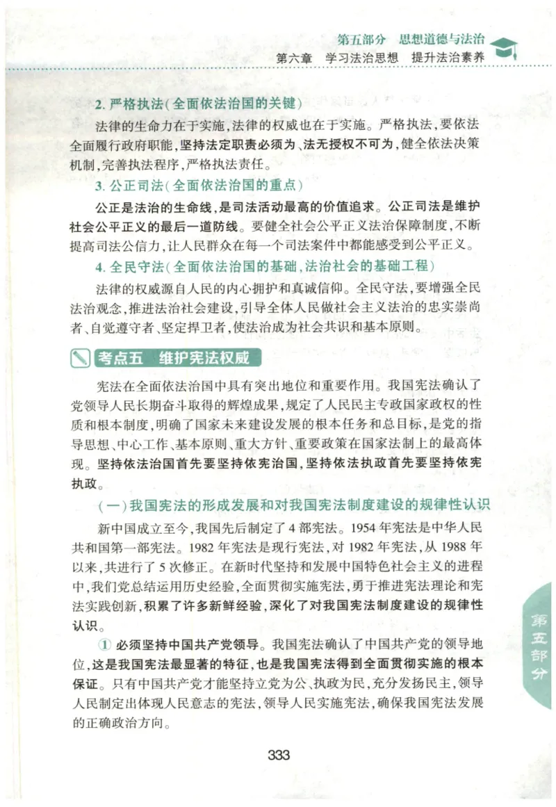 24肖知识点提要_2026考公资料_（49）政治理论合集_政治理论合集_2025考研政治pdf（笔记）_肖秀荣考研政治_24肖秀荣_24肖秀荣《知识点提要-选择题背诵手册》