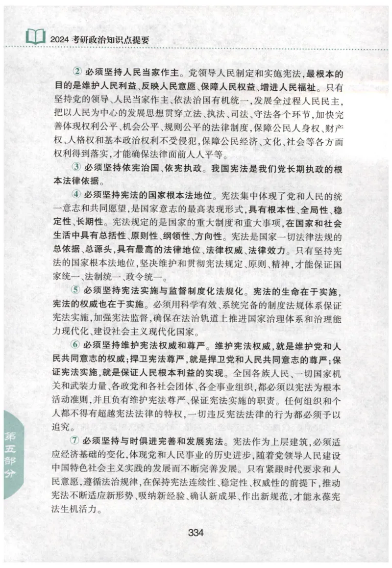 24肖知识点提要_2026考公资料_（49）政治理论合集_政治理论合集_2025考研政治pdf（笔记）_肖秀荣考研政治_24肖秀荣_24肖秀荣《知识点提要-选择题背诵手册》