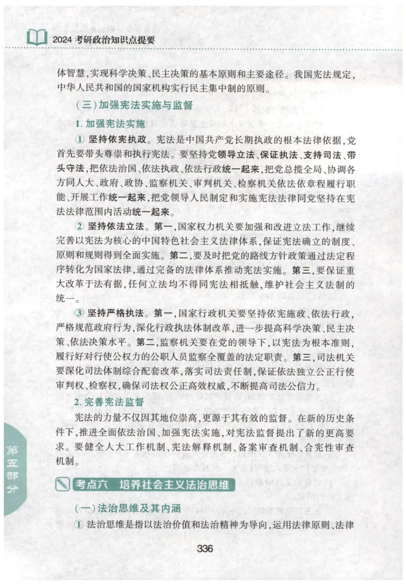 24肖知识点提要_2026考公资料_（49）政治理论合集_政治理论合集_2025考研政治pdf（笔记）_肖秀荣考研政治_24肖秀荣_24肖秀荣《知识点提要-选择题背诵手册》