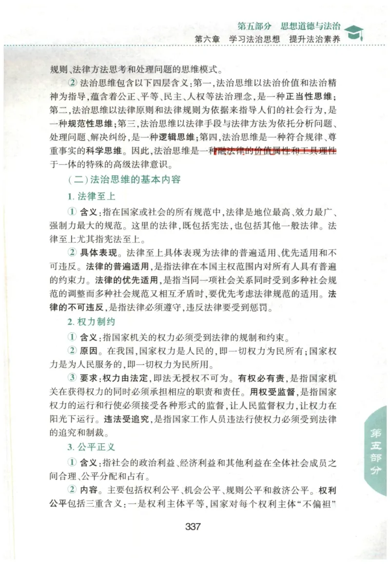 24肖知识点提要_2026考公资料_（49）政治理论合集_政治理论合集_2025考研政治pdf（笔记）_肖秀荣考研政治_24肖秀荣_24肖秀荣《知识点提要-选择题背诵手册》