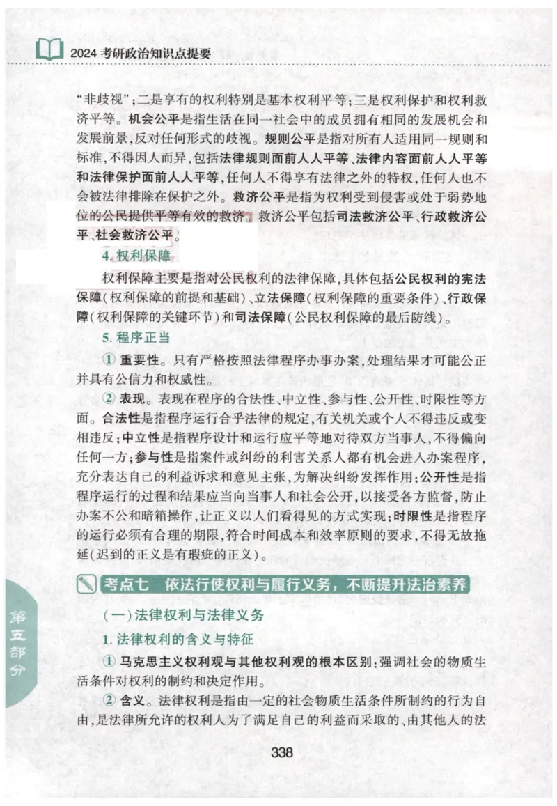 24肖知识点提要_2026考公资料_（49）政治理论合集_政治理论合集_2025考研政治pdf（笔记）_肖秀荣考研政治_24肖秀荣_24肖秀荣《知识点提要-选择题背诵手册》