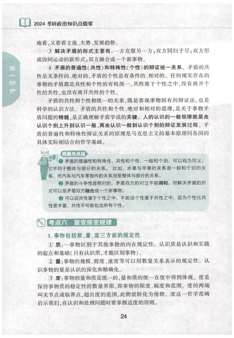 24肖知识点提要_2026考公资料_（49）政治理论合集_政治理论合集_2025考研政治pdf（笔记）_肖秀荣考研政治_24肖秀荣_24肖秀荣《知识点提要-选择题背诵手册》