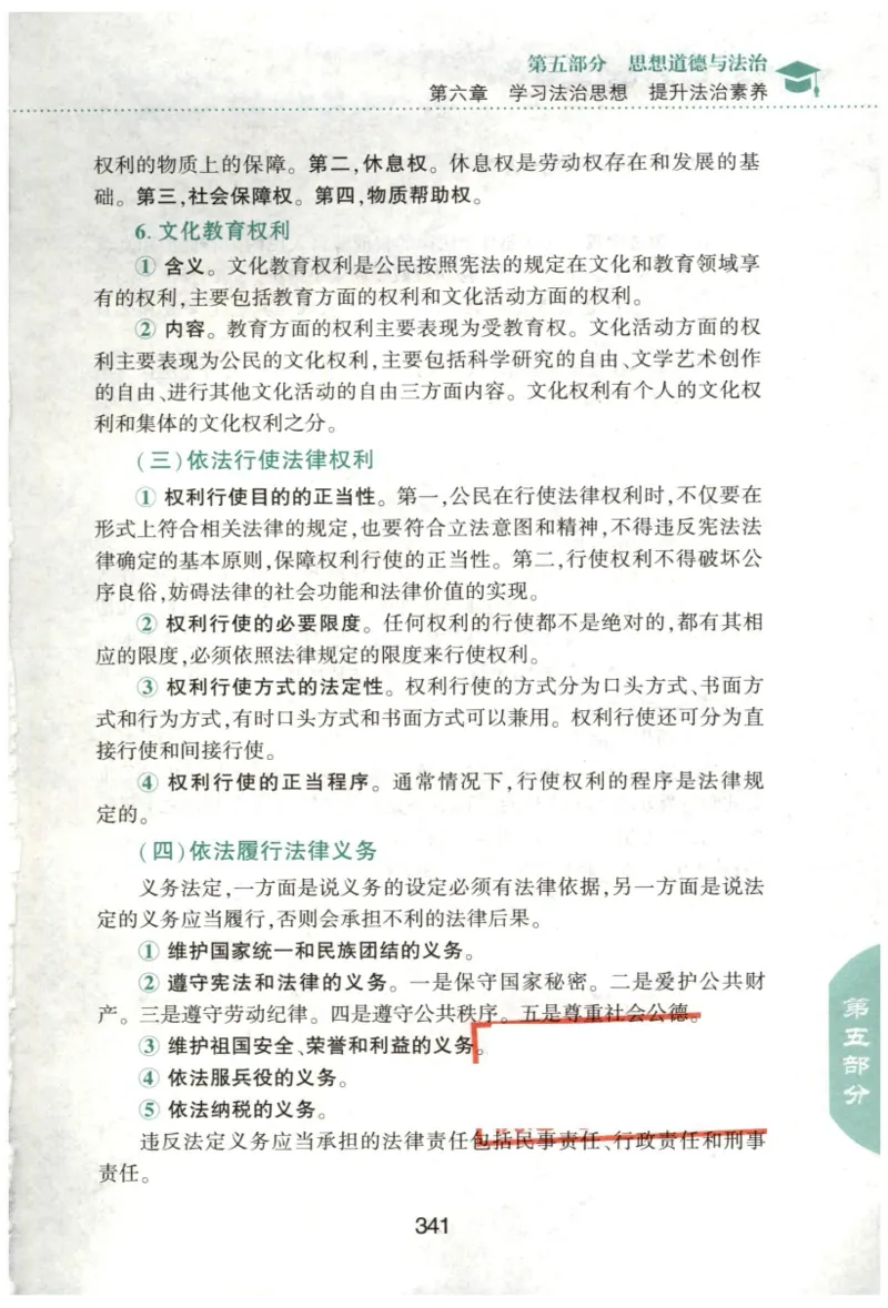 24肖知识点提要_2026考公资料_（49）政治理论合集_政治理论合集_2025考研政治pdf（笔记）_肖秀荣考研政治_24肖秀荣_24肖秀荣《知识点提要-选择题背诵手册》