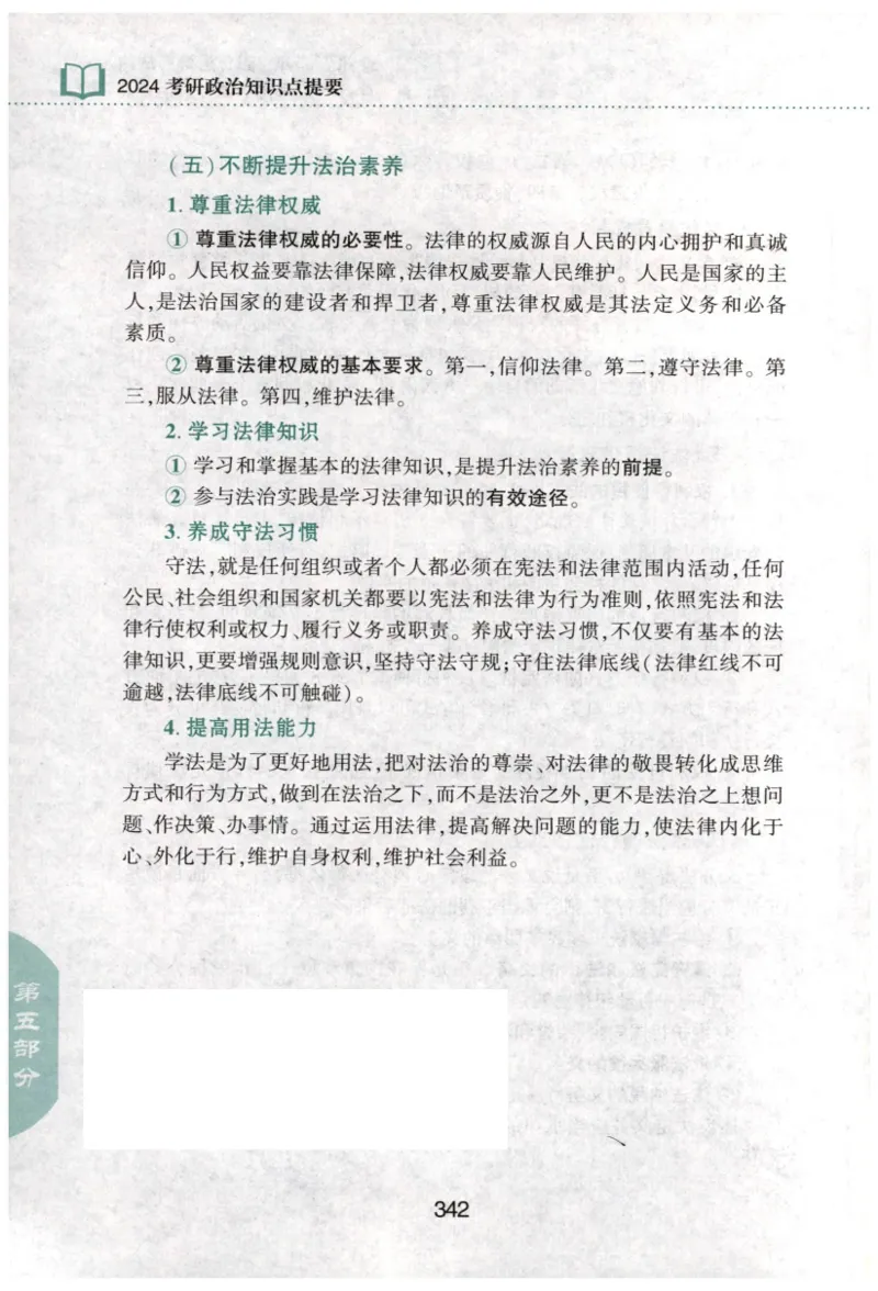 24肖知识点提要_2026考公资料_（49）政治理论合集_政治理论合集_2025考研政治pdf（笔记）_肖秀荣考研政治_24肖秀荣_24肖秀荣《知识点提要-选择题背诵手册》