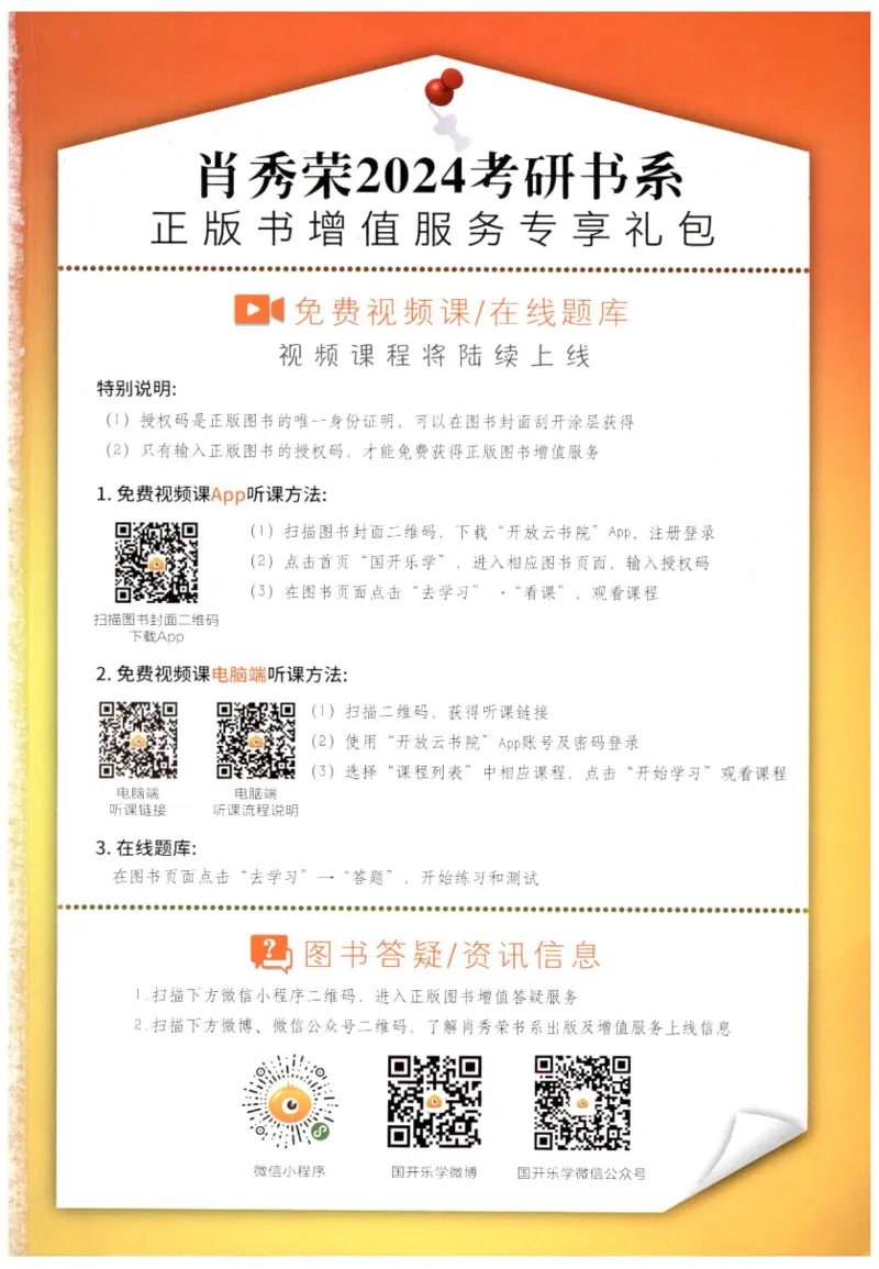 24肖知识点提要_2026考公资料_（49）政治理论合集_政治理论合集_2025考研政治pdf（笔记）_肖秀荣考研政治_24肖秀荣_24肖秀荣《知识点提要-选择题背诵手册》