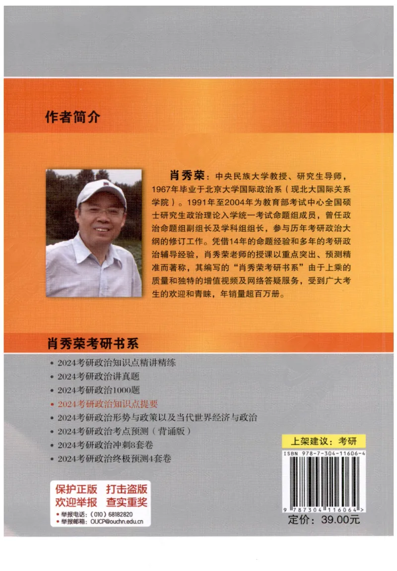 24肖知识点提要_2026考公资料_（49）政治理论合集_政治理论合集_2025考研政治pdf（笔记）_肖秀荣考研政治_24肖秀荣_24肖秀荣《知识点提要-选择题背诵手册》