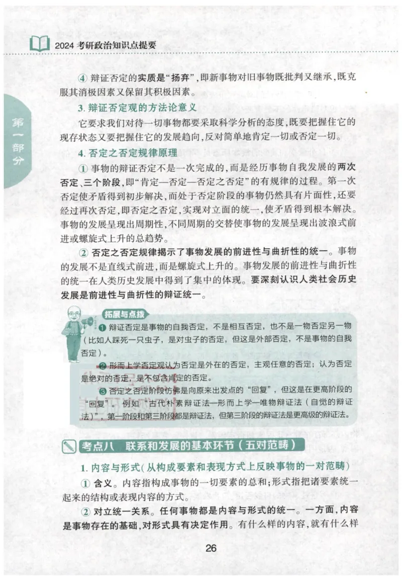 24肖知识点提要_2026考公资料_（49）政治理论合集_政治理论合集_2025考研政治pdf（笔记）_肖秀荣考研政治_24肖秀荣_24肖秀荣《知识点提要-选择题背诵手册》