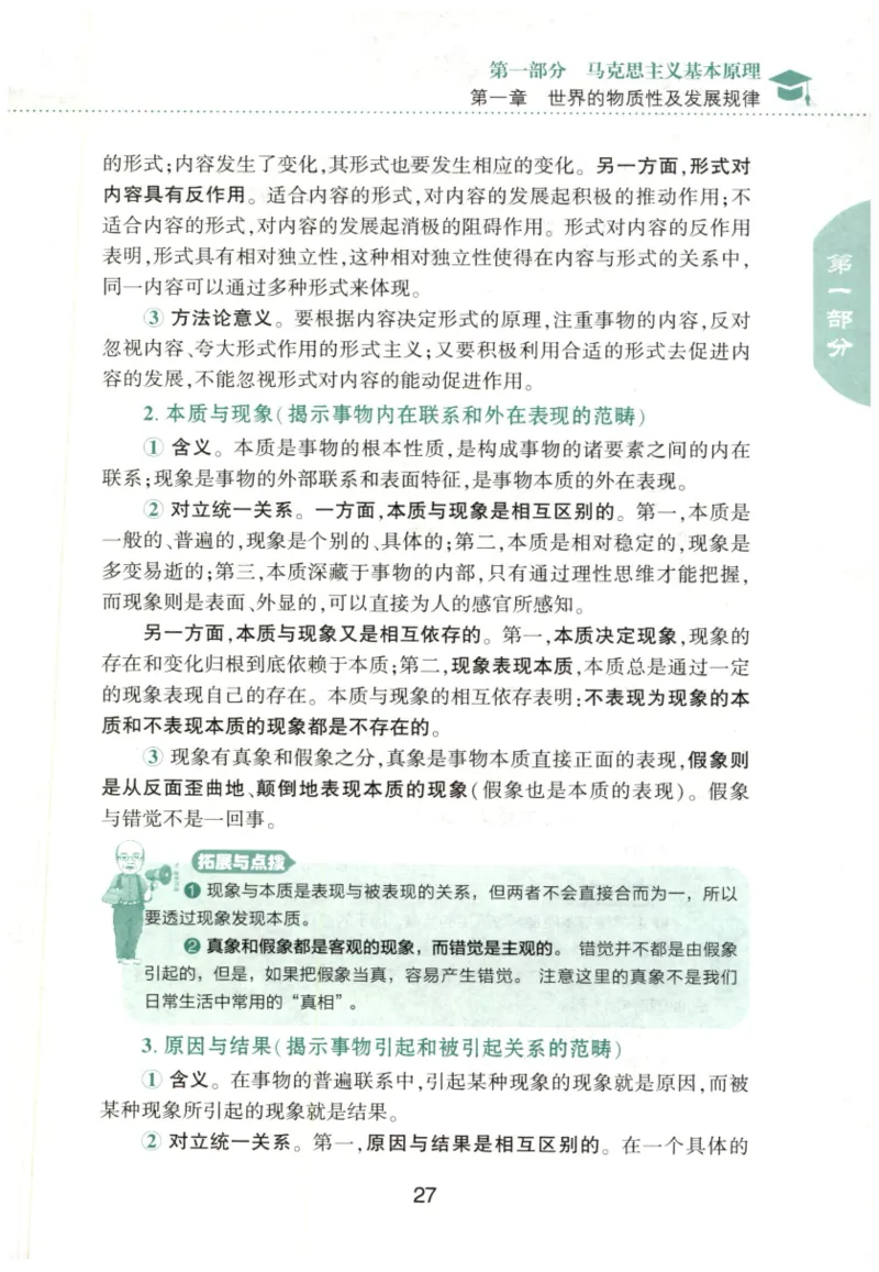 24肖知识点提要_2026考公资料_（49）政治理论合集_政治理论合集_2025考研政治pdf（笔记）_肖秀荣考研政治_24肖秀荣_24肖秀荣《知识点提要-选择题背诵手册》