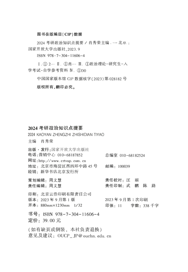 24肖知识点提要_2026考公资料_（49）政治理论合集_政治理论合集_2025考研政治pdf（笔记）_肖秀荣考研政治_24肖秀荣_24肖秀荣《知识点提要-选择题背诵手册》