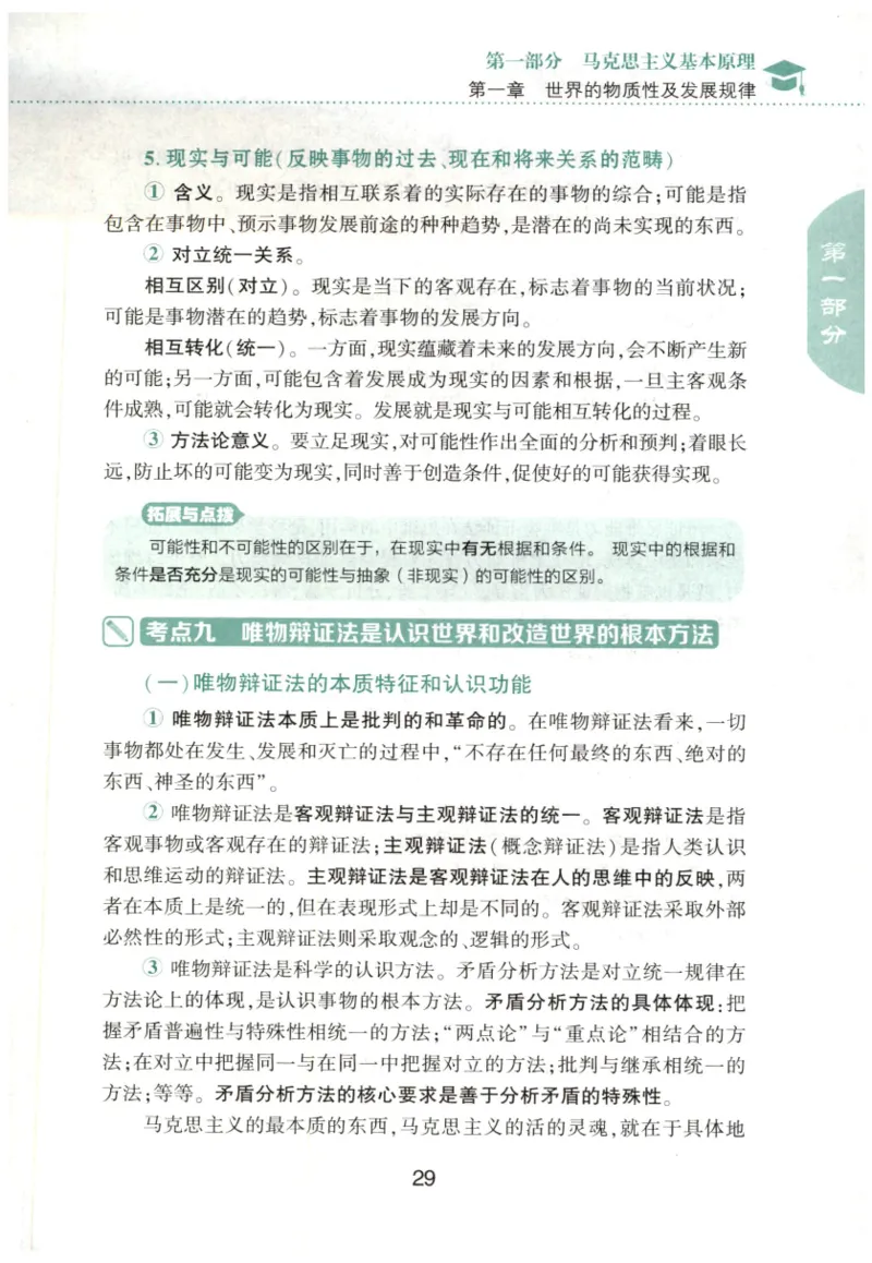 24肖知识点提要_2026考公资料_（49）政治理论合集_政治理论合集_2025考研政治pdf（笔记）_肖秀荣考研政治_24肖秀荣_24肖秀荣《知识点提要-选择题背诵手册》