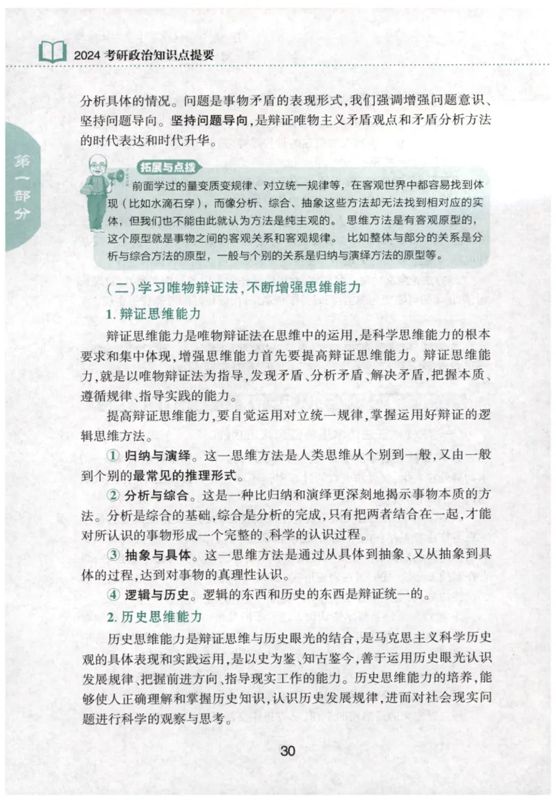 24肖知识点提要_2026考公资料_（49）政治理论合集_政治理论合集_2025考研政治pdf（笔记）_肖秀荣考研政治_24肖秀荣_24肖秀荣《知识点提要-选择题背诵手册》