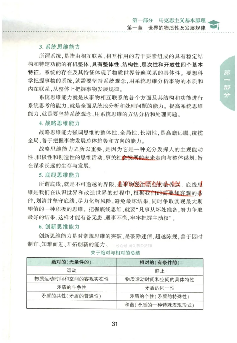 24肖知识点提要_2026考公资料_（49）政治理论合集_政治理论合集_2025考研政治pdf（笔记）_肖秀荣考研政治_24肖秀荣_24肖秀荣《知识点提要-选择题背诵手册》