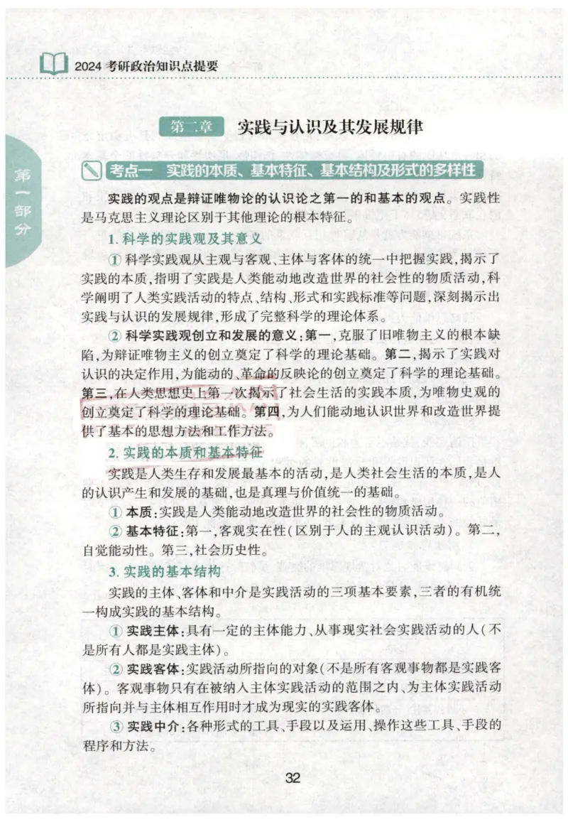 24肖知识点提要_2026考公资料_（49）政治理论合集_政治理论合集_2025考研政治pdf（笔记）_肖秀荣考研政治_24肖秀荣_24肖秀荣《知识点提要-选择题背诵手册》