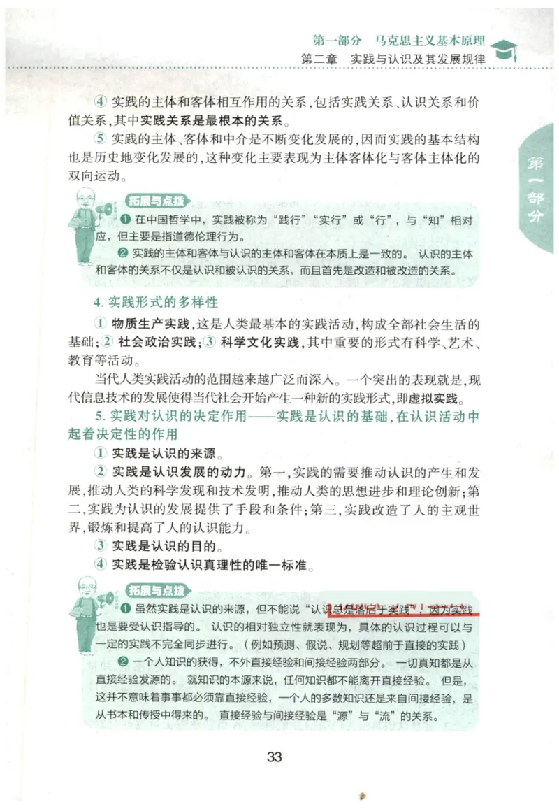 24肖知识点提要_2026考公资料_（49）政治理论合集_政治理论合集_2025考研政治pdf（笔记）_肖秀荣考研政治_24肖秀荣_24肖秀荣《知识点提要-选择题背诵手册》